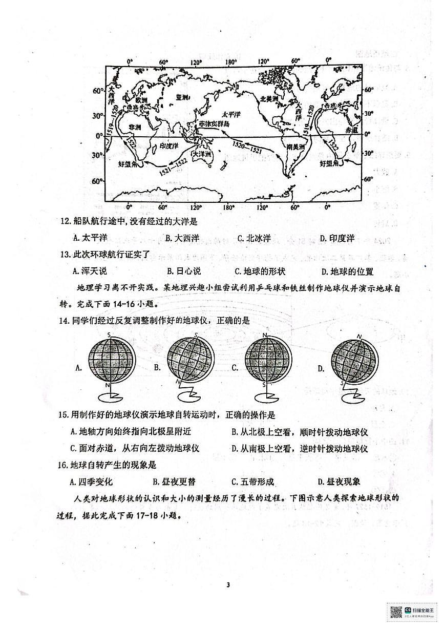甘肃省张掖市第一中学2025-2026学年七年级上学期期中地理试题第3页