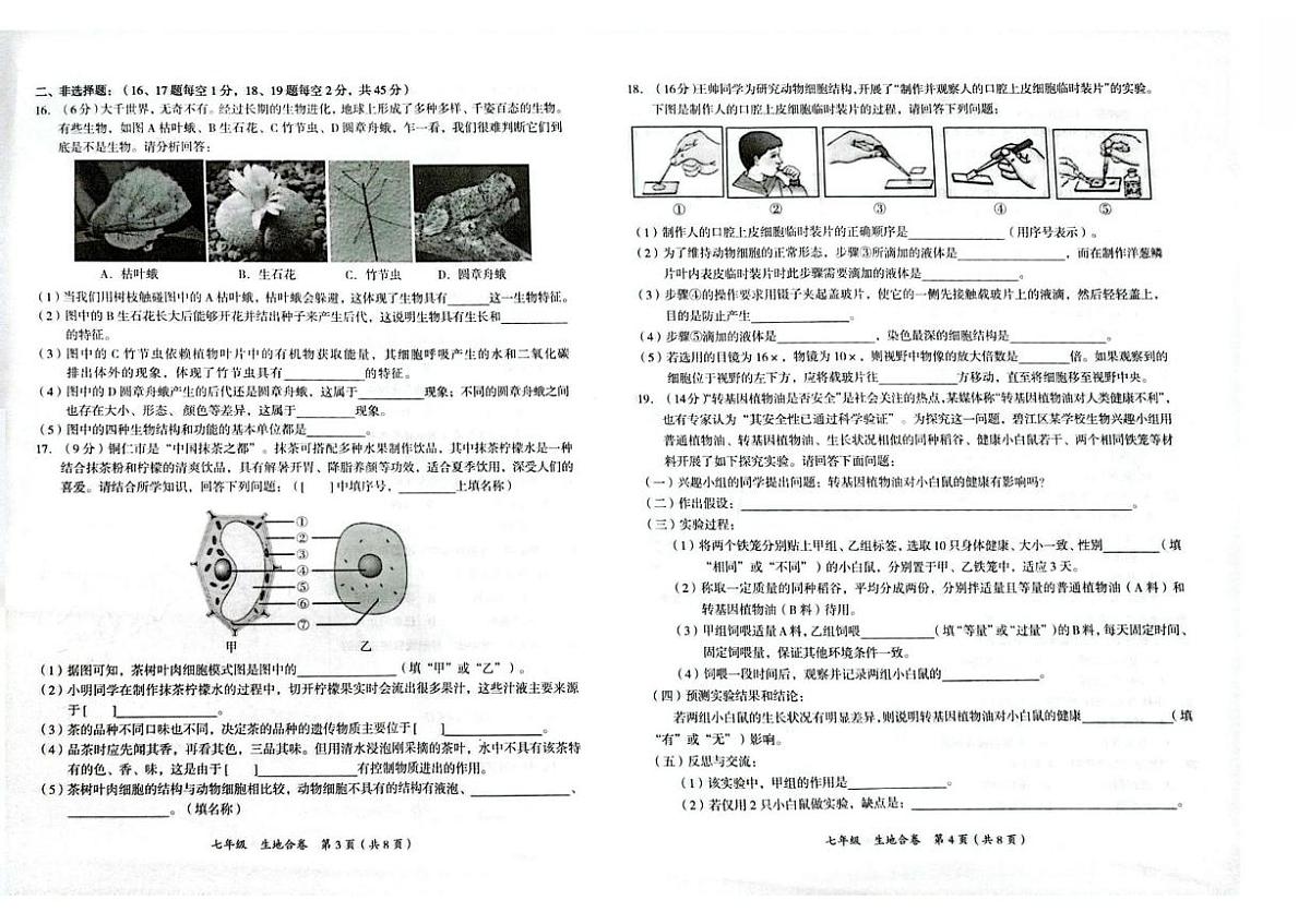 贵州省铜仁市碧江区2025-2026学年七年级上学期11月期中地理•生物试题第2页