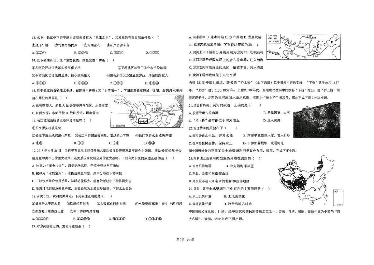 海南省东方市港务中学2025-2026学年八年级上学期期中地理试题第2页
