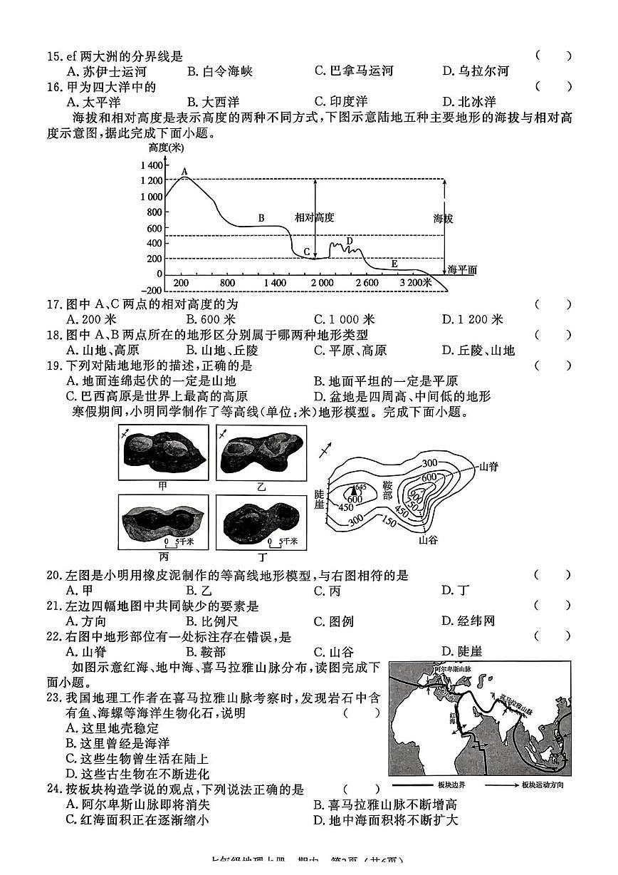 广东省深圳市龙华区行知学校2025-2026学年七年级上学期期中地理试题第3页