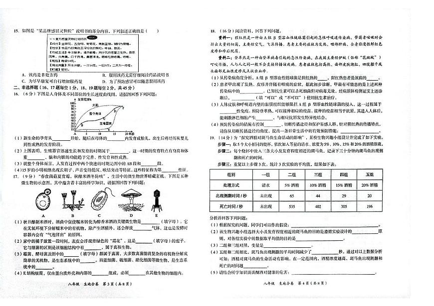 贵州省铜仁市碧江区2025年秋季学期八年级全区期中考试 生物地理合卷试卷+答题卡第2页