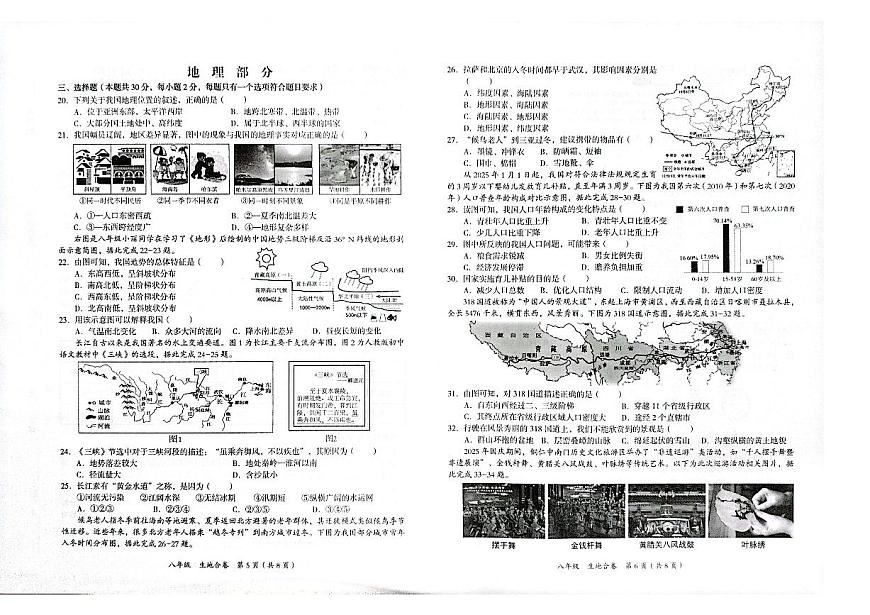 贵州省铜仁市碧江区2025年秋季学期八年级全区期中考试 生物地理合卷试卷+答题卡第3页