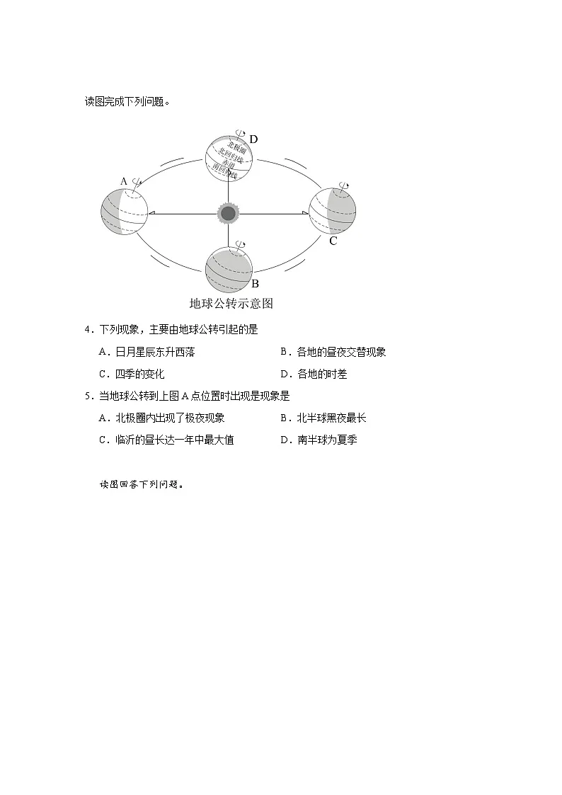 2025-2026学年初二上学期地理期中考试测试卷第2页