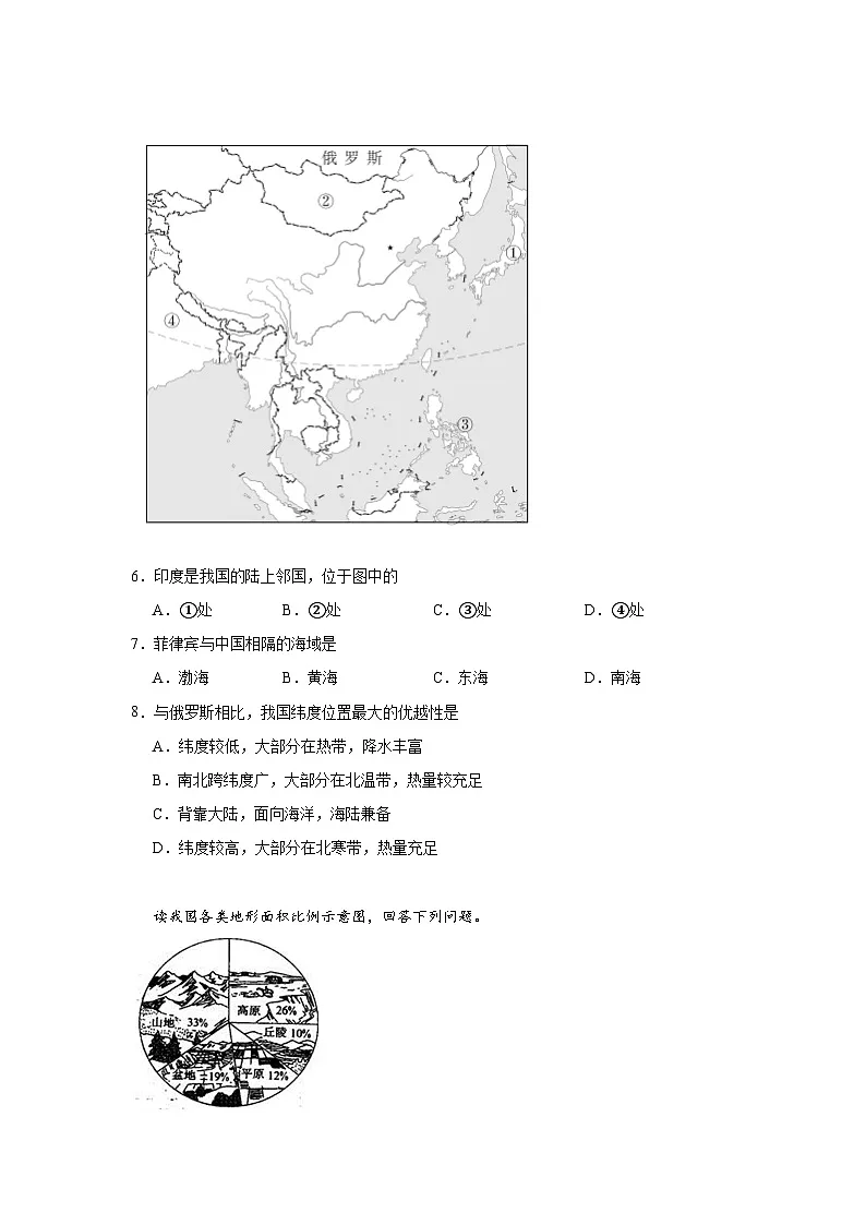 2025-2026学年初二上学期地理期中考试测试卷第3页