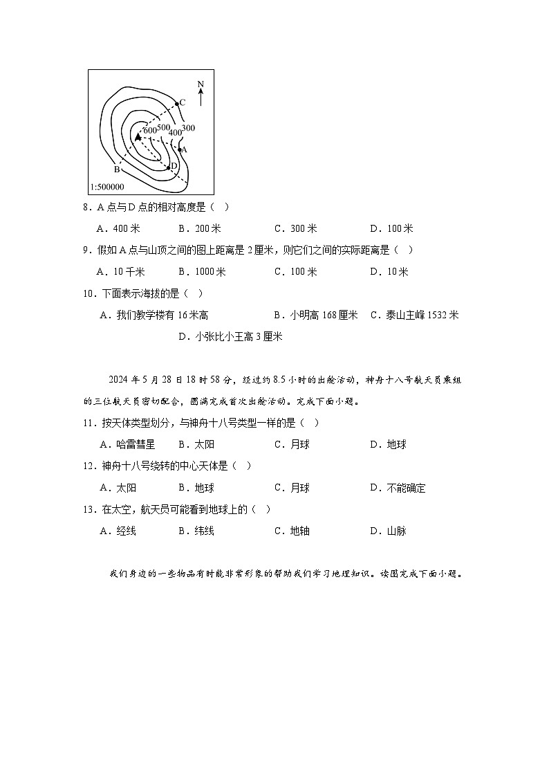 2025-2026学年初一上学期地理期中考试测试卷第3页