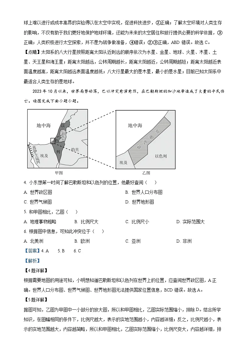 安徽省池州市贵池区七年级上学期期末检测地理试卷 （解析版）-A4第2页