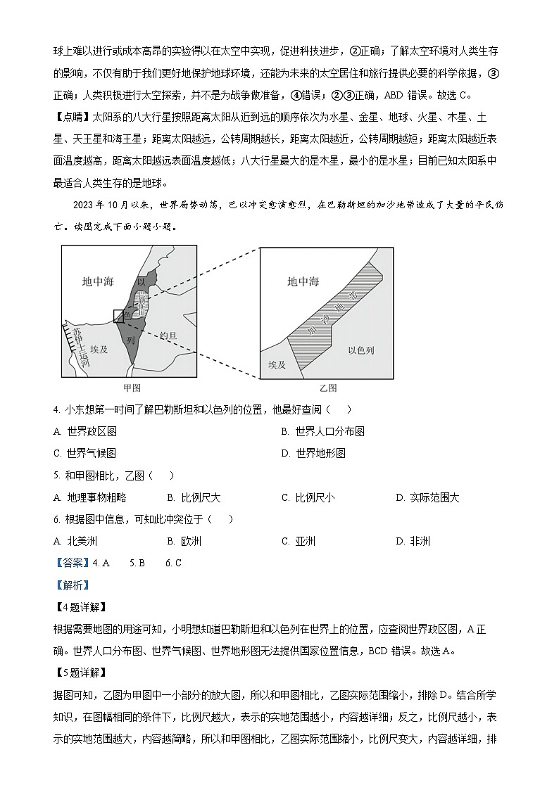 安徽省池州市贵池区七年级上学期期末检测地理试卷 （解析版）-A4第2页