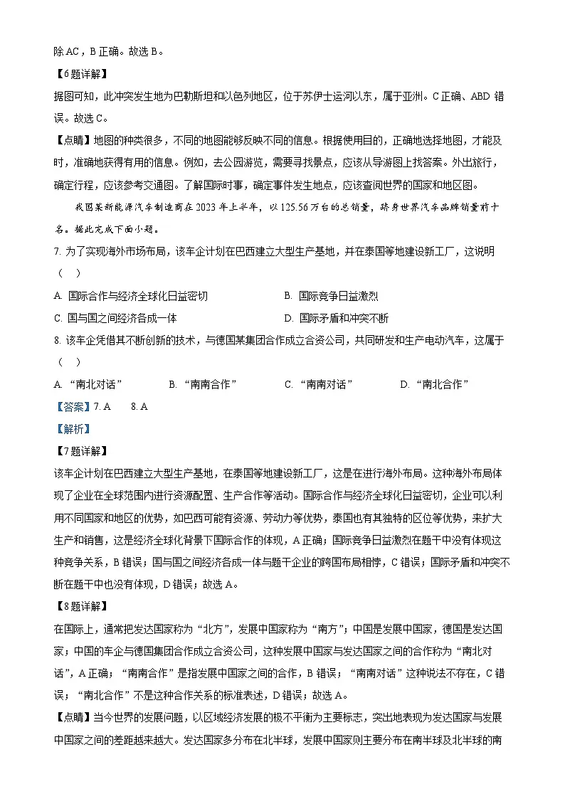 安徽省池州市贵池区七年级上学期期末检测地理试卷 （解析版）-A4第3页