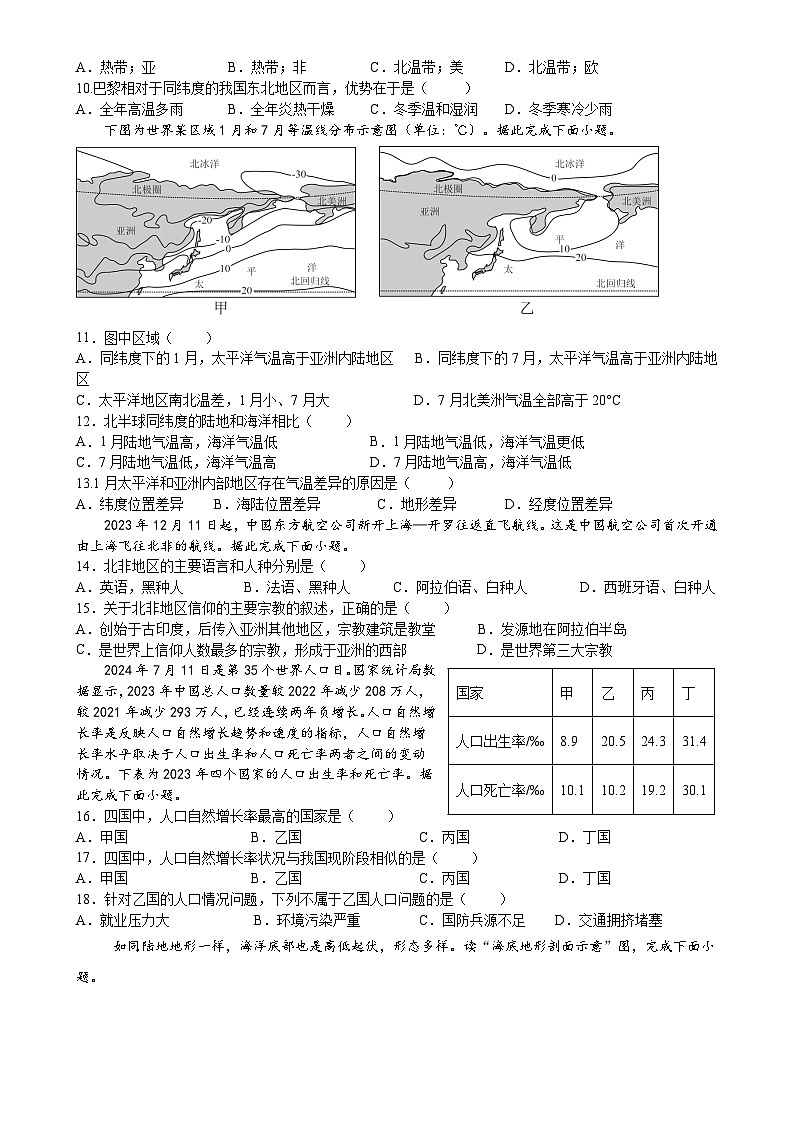 安徽省蚌埠市七年级上学期期末地理试卷-A4第2页