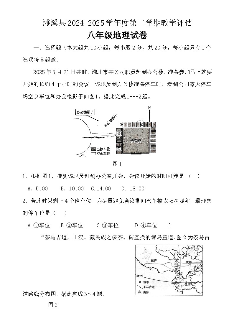 安徽省淮北市濉溪县八年级下学期期中地理试题-A4第1页