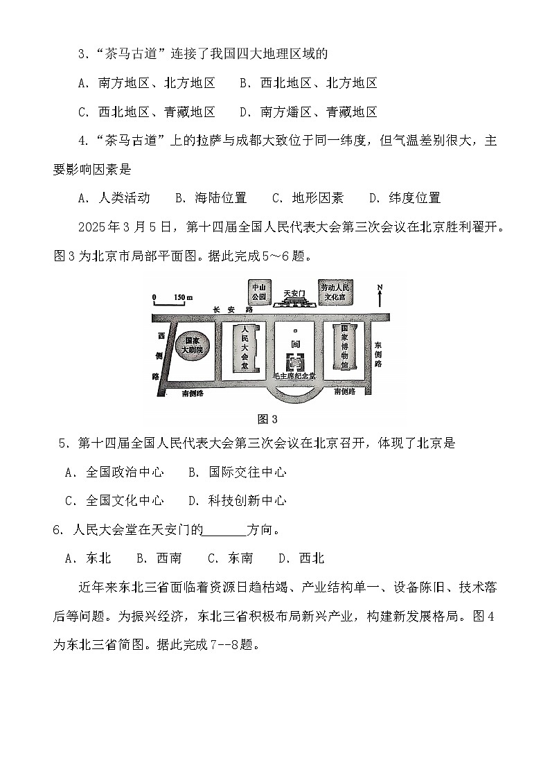 安徽省淮北市濉溪县八年级下学期期中地理试题-A4第2页