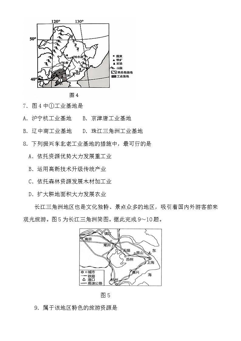 安徽省淮北市濉溪县八年级下学期期中地理试题-A4第3页