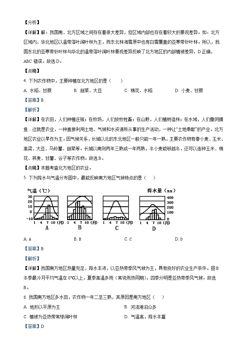 安徽第一卷·2021-2022学年安徽省八年级月考试卷（五）（下学期第一次月考）地理（湘教版）试题（解析版）-A4第2页