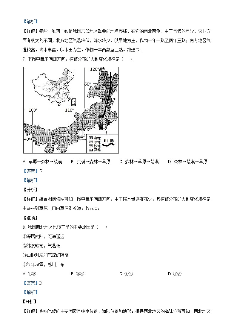 安徽第一卷·2021-2022学年安徽省八年级月考试卷（五）（下学期第一次月考）地理（湘教版）试题（解析版）-A4第3页