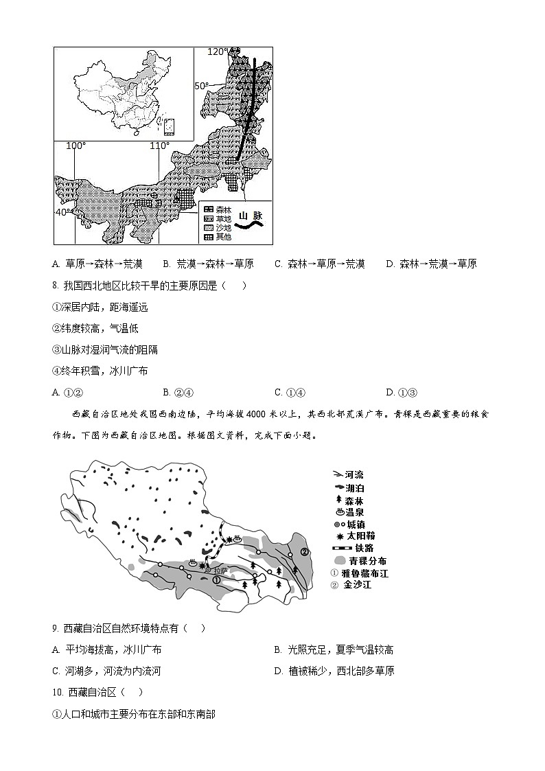 安徽第一卷·2021-2022学年安徽省八年级月考试卷（五）（下学期第一次月考）地理（湘教版）试题（原卷版）-A4第2页