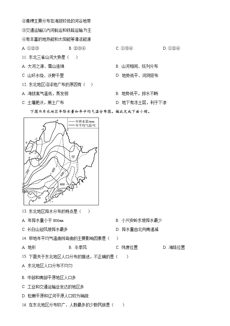 安徽第一卷·2021-2022学年安徽省八年级月考试卷（五）（下学期第一次月考）地理（湘教版）试题（原卷版）-A4第3页
