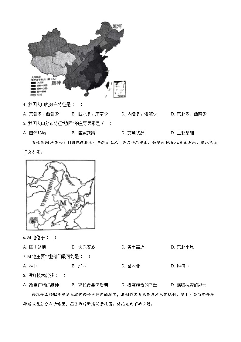 安徽省淮北市八年级上学期期末地理试题（原卷版）-A4第2页