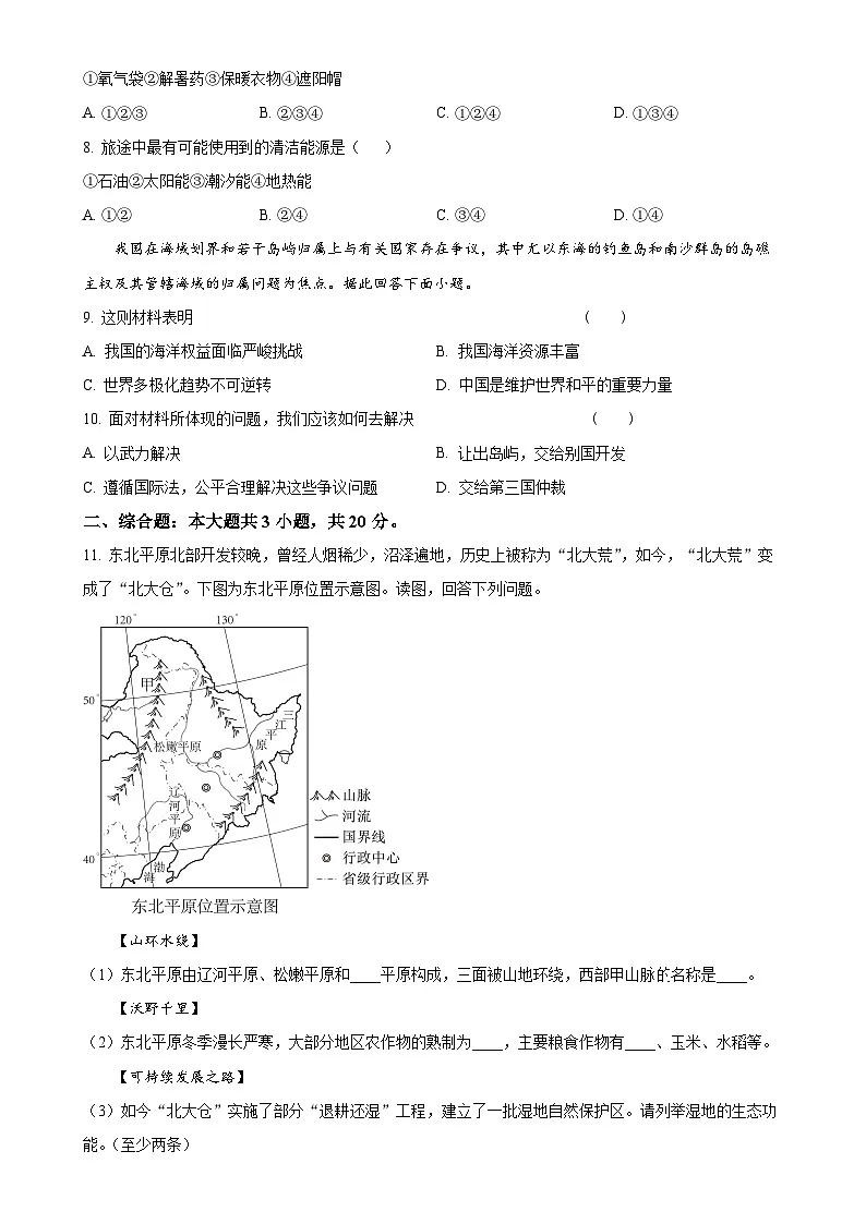 安徽省六安市清水河学校八年级下学期期中地理试题-A4第2页