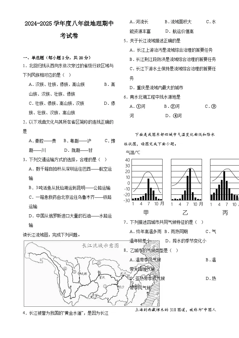 安徽省亳州市涡阳县高炉镇大呼中学八年级上学期期中地理试卷-A4第1页