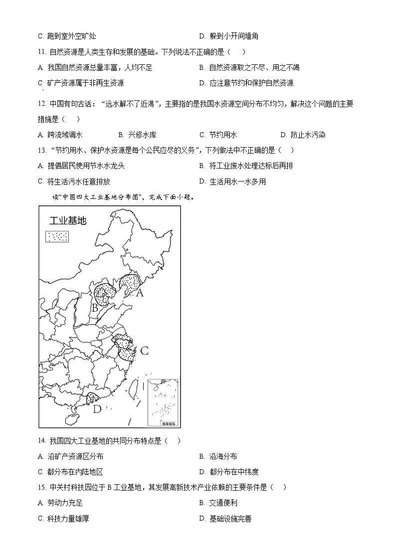 安徽省阜阳市颍州区八年级上学期期末地理试题（原卷版）-A4第2页