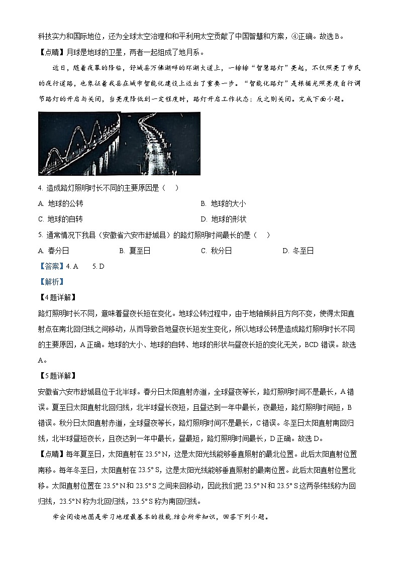 安徽省六安市舒城县七年级上学期期末地理试题（解析版）-A4第2页