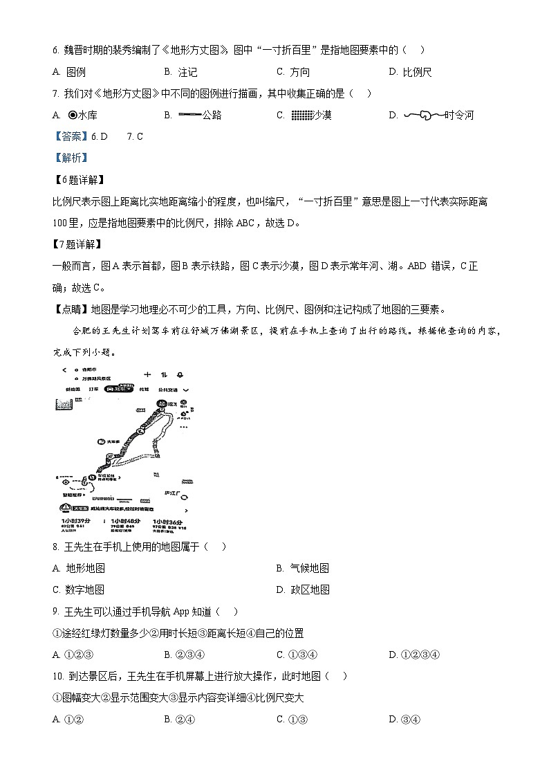 安徽省六安市舒城县七年级上学期期末地理试题（解析版）-A4第3页