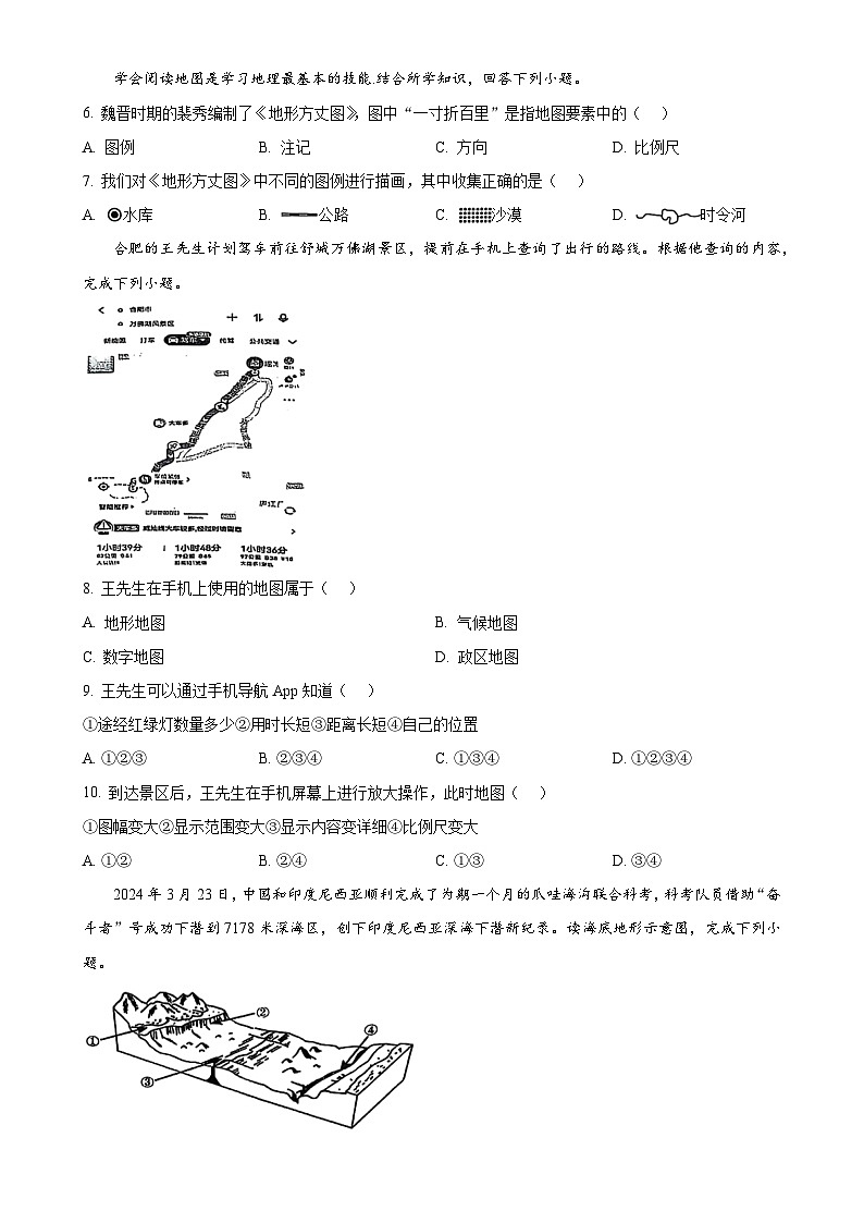 安徽省六安市舒城县七年级上学期期末地理试题（原卷版）-A4第2页