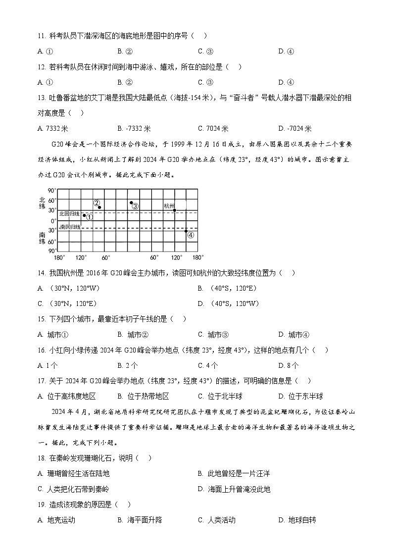 安徽省六安市舒城县七年级上学期期末地理试题（原卷版）-A4第3页
