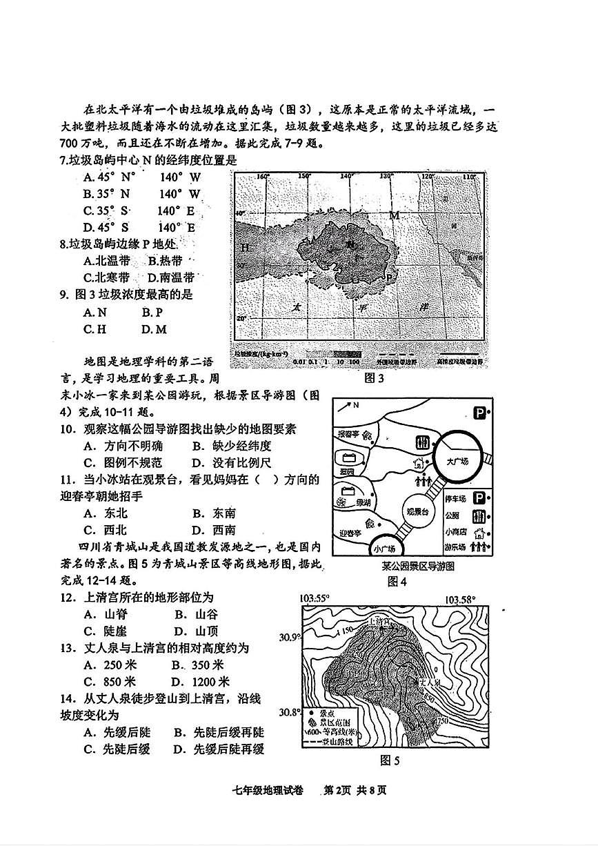 河北省唐山市路南区2025-2026学年七年级上学期期中考试地理试题第2页