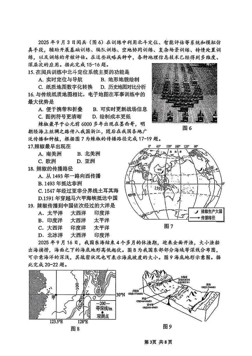 河北省唐山市路南区2025-2026学年七年级上学期期中考试地理试题第3页