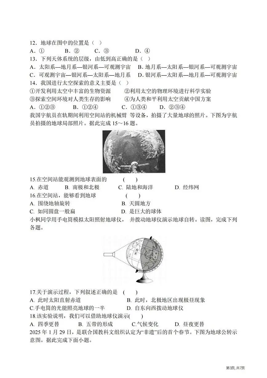 黑龙江省哈尔滨市松南中学2025-2026学年七年级上学期期中考试地理试题第3页