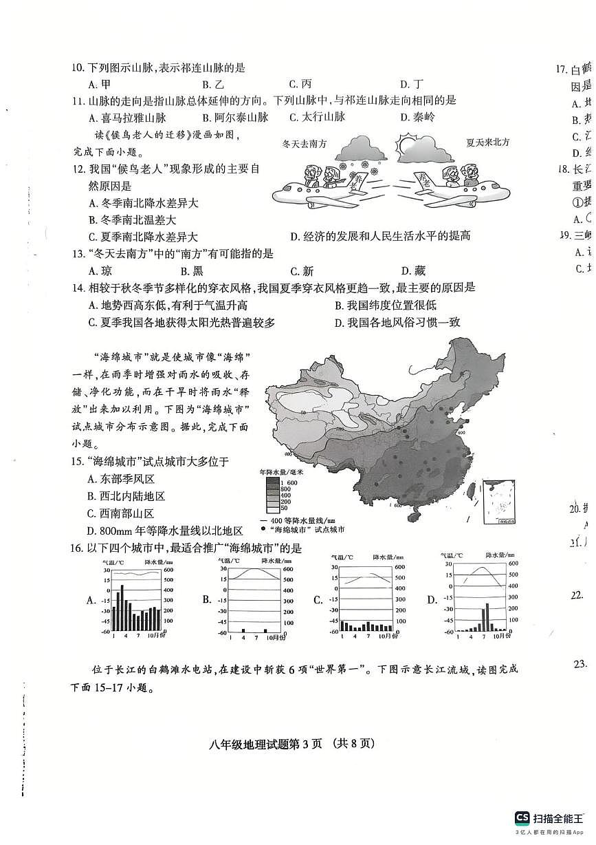 河北省张家口市高新技术产业开发区2025-2026学年八年级上学期期中地理试题第3页