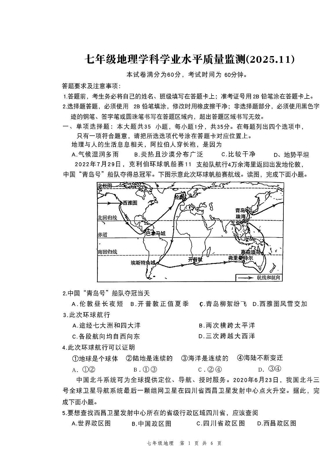 河北省张家口市桥东区2025-2026学年七年级上学期期中地理试卷第1页