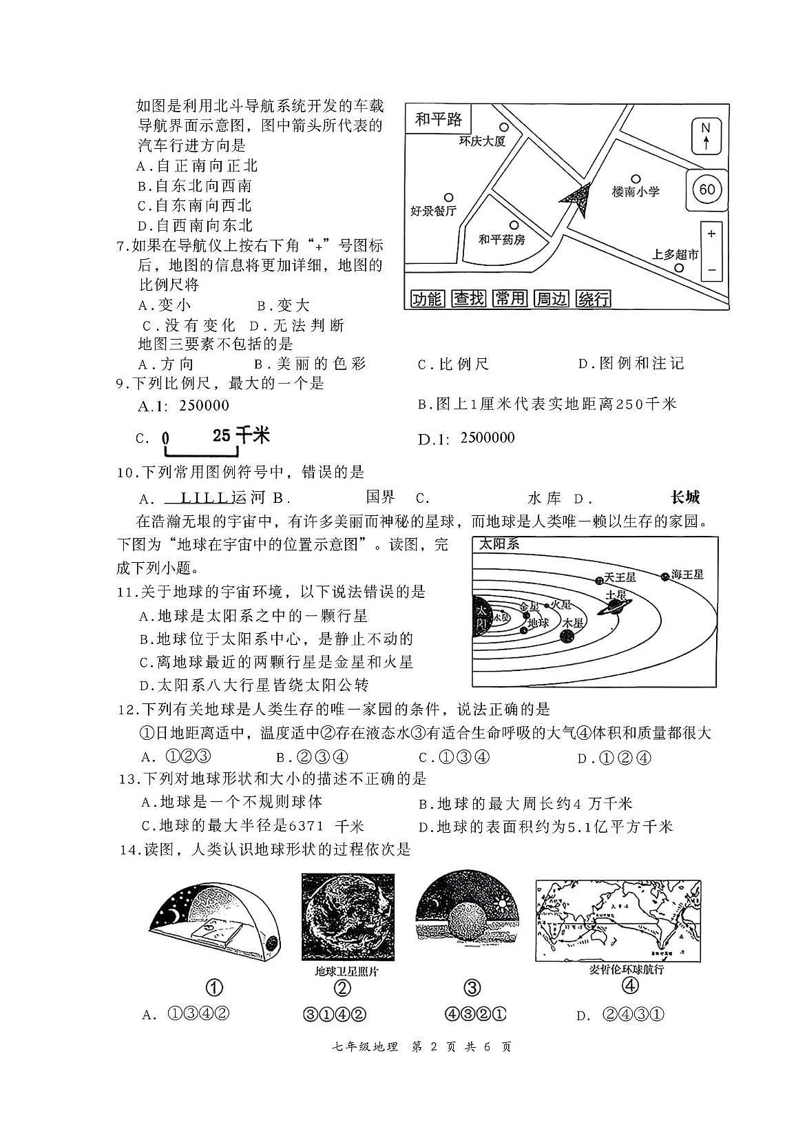 河北省张家口市桥东区2025-2026学年七年级上学期期中地理试卷第2页