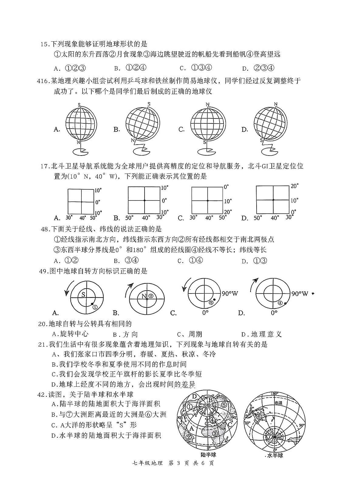 河北省张家口市桥东区2025-2026学年七年级上学期期中地理试卷第3页