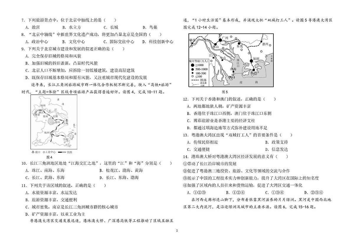 黑龙江省大庆市2025-2026学年九年级（五四制）上学期期中 地理试卷第2页