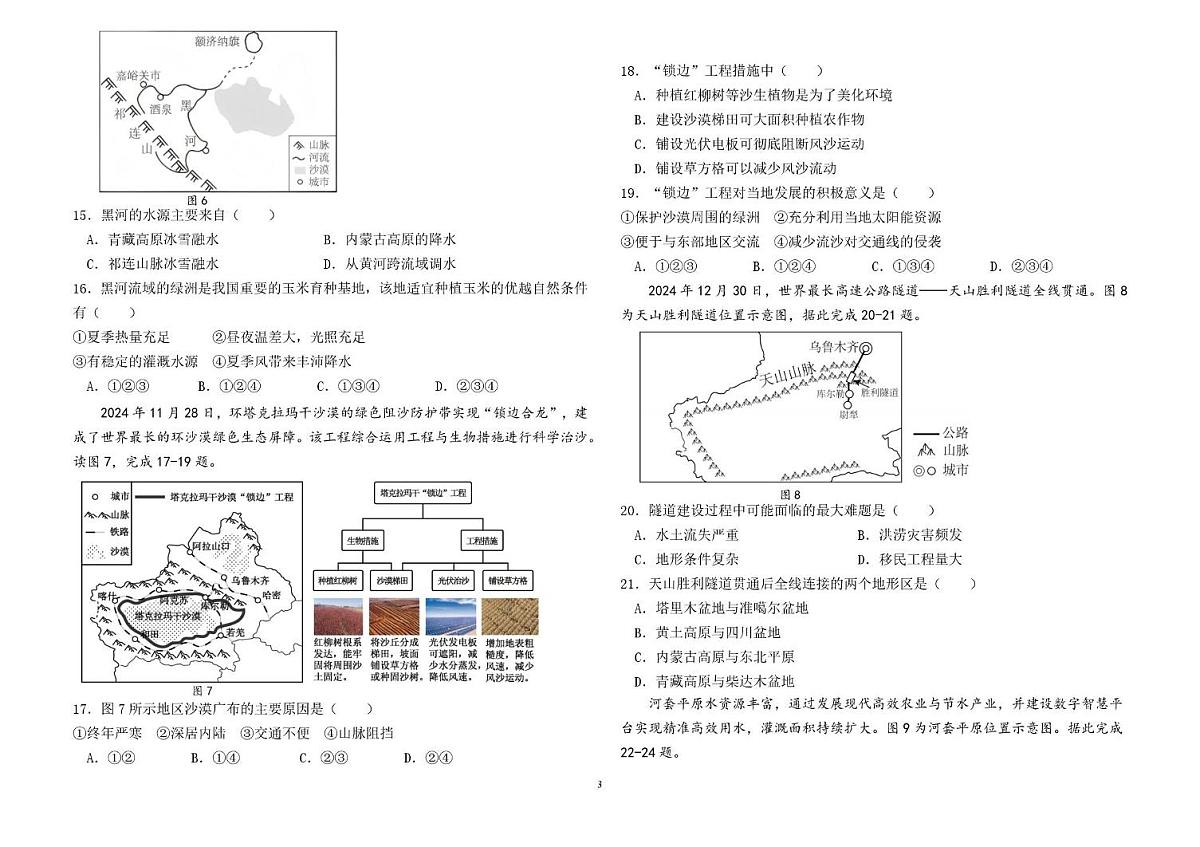 黑龙江省大庆市2025-2026学年九年级（五四制）上学期期中 地理试卷第3页