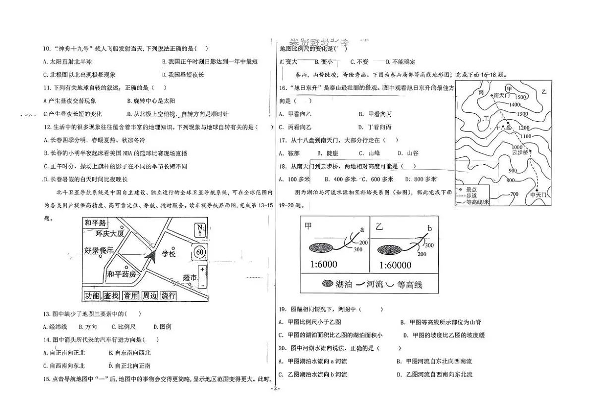 黑龙江省富锦市城乡两校联考2025-2026学年七年级上学期期中地理试题第2页