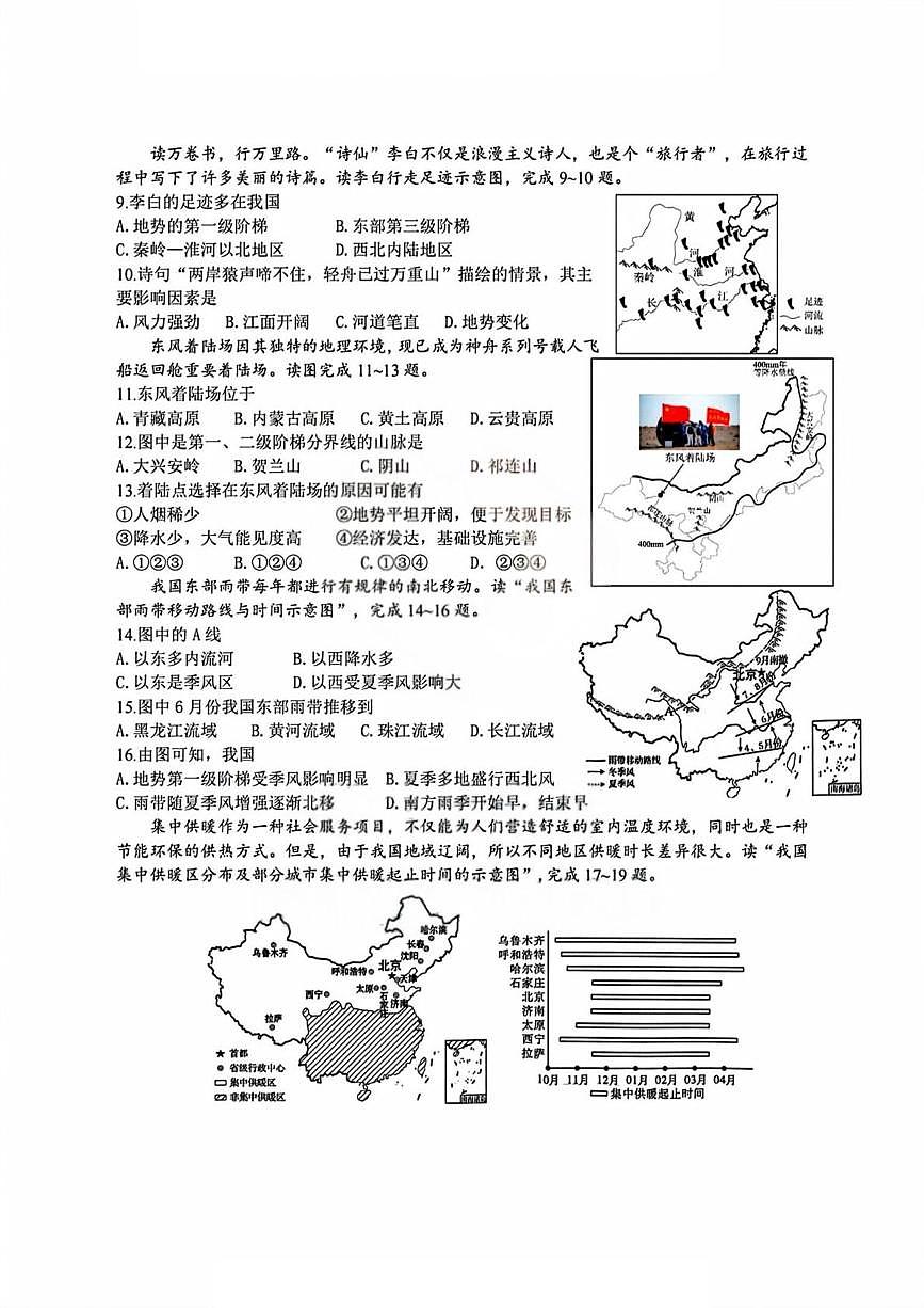 黑龙江省哈尔滨市第十七中学校2025-2026学年八年级上学期期中考试地理试题第2页
