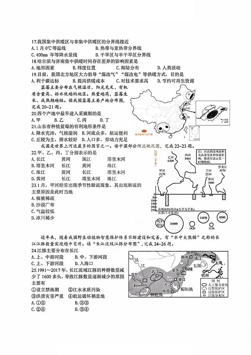 黑龙江省哈尔滨市第十七中学校2025-2026学年八年级上学期期中考试地理试题第3页