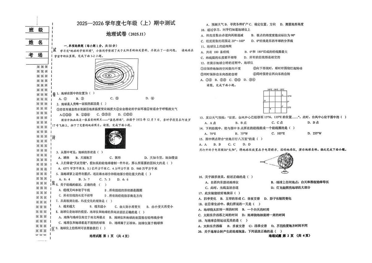 黑龙江省佳木斯市富锦市两校联考2025-2026学年七年级上学期期中地理试题第1页