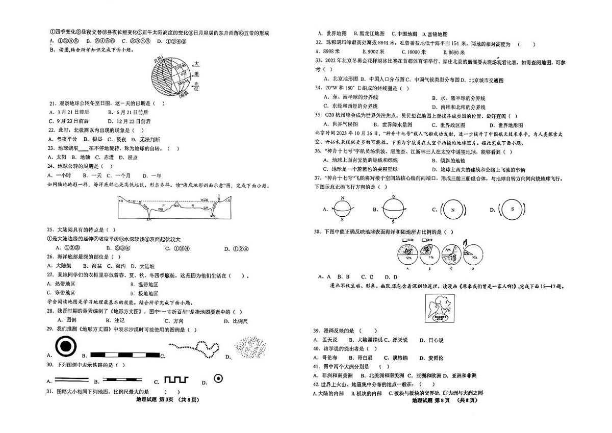 黑龙江省佳木斯市富锦市两校联考2025-2026学年七年级上学期期中地理试题第2页