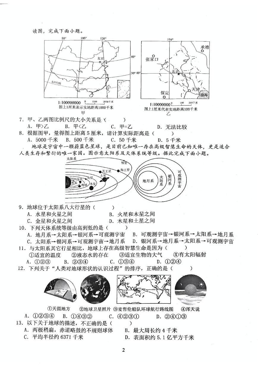 湖南省株洲市景弘中学2025-2026学年八年级上学期期中地理试题第2页