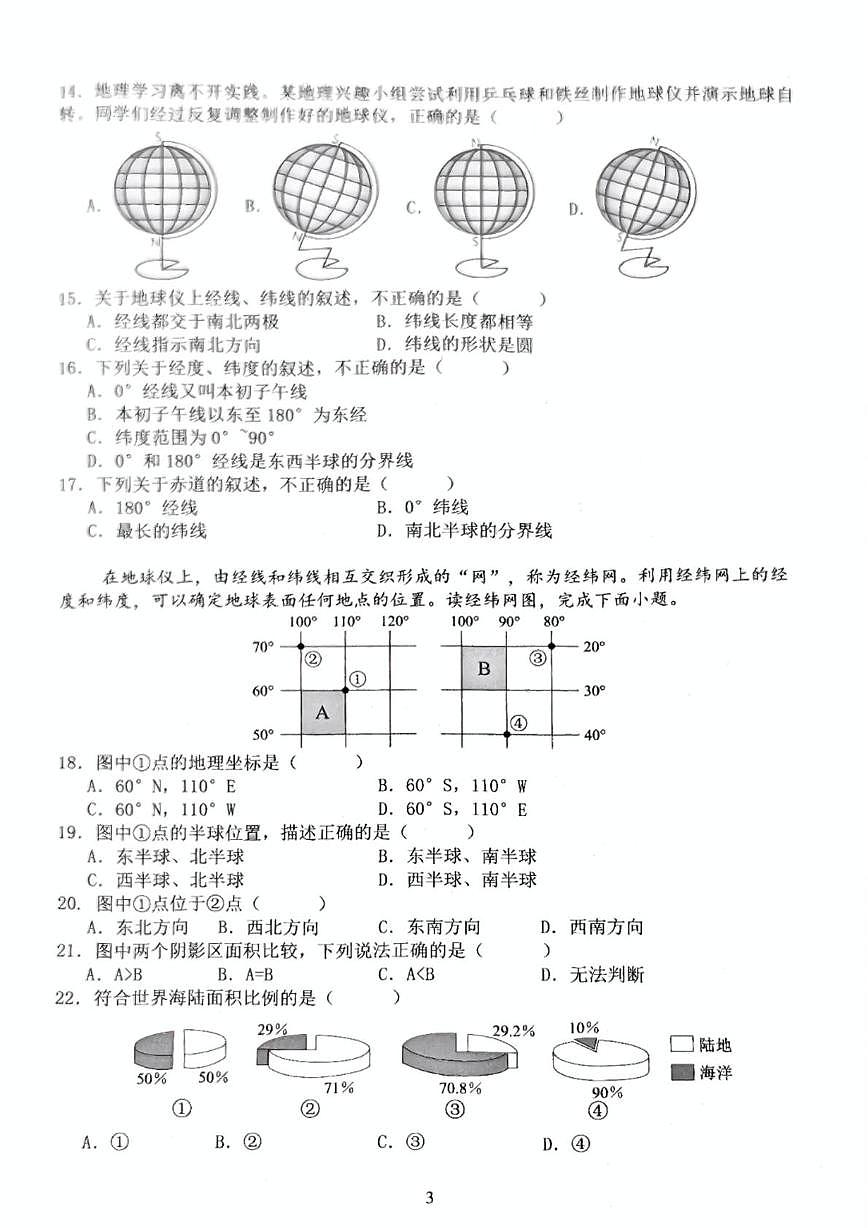 湖南省株洲市景弘中学2025-2026学年八年级上学期期中地理试题第3页