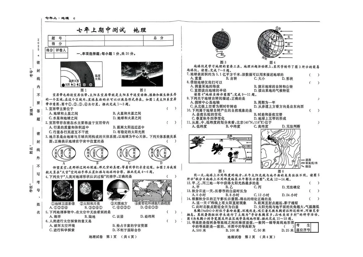 吉林省白山市部分学校2025-2026学年七年级上学期期中考试地理试卷第1页