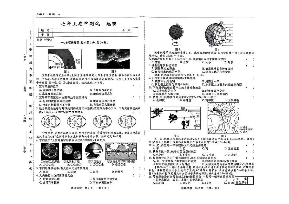 吉林省白山市部分学校2025-2026学年七年级上学期期中考试地理试卷第1页
