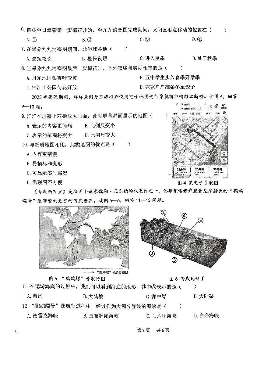 辽宁省丹东市第五中学2025-2026学年七年级上学期期中地理试题第2页
