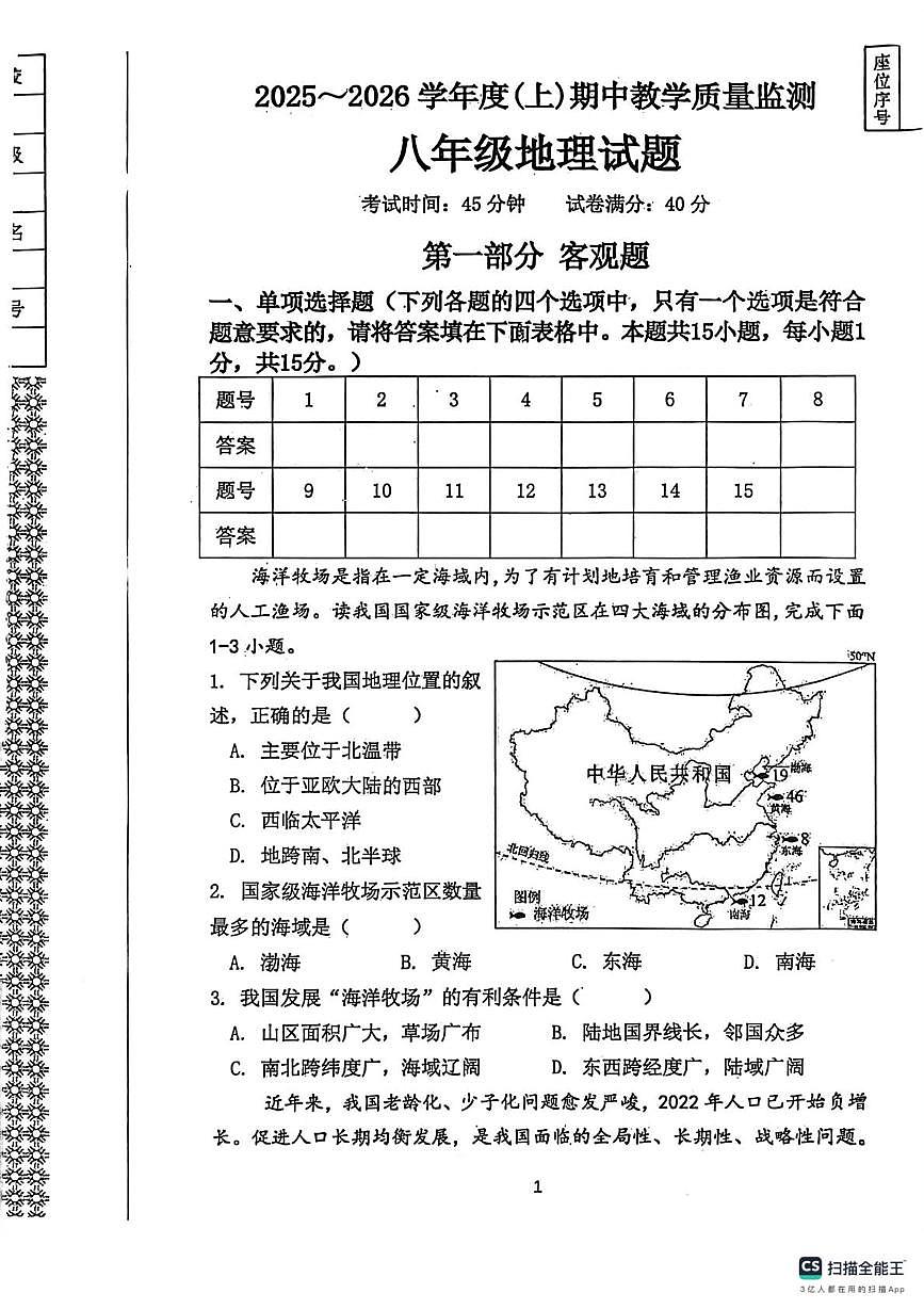 辽宁省丹东市东港市2025-2026学年八年级上学期期中教学质量监测地理试卷第1页