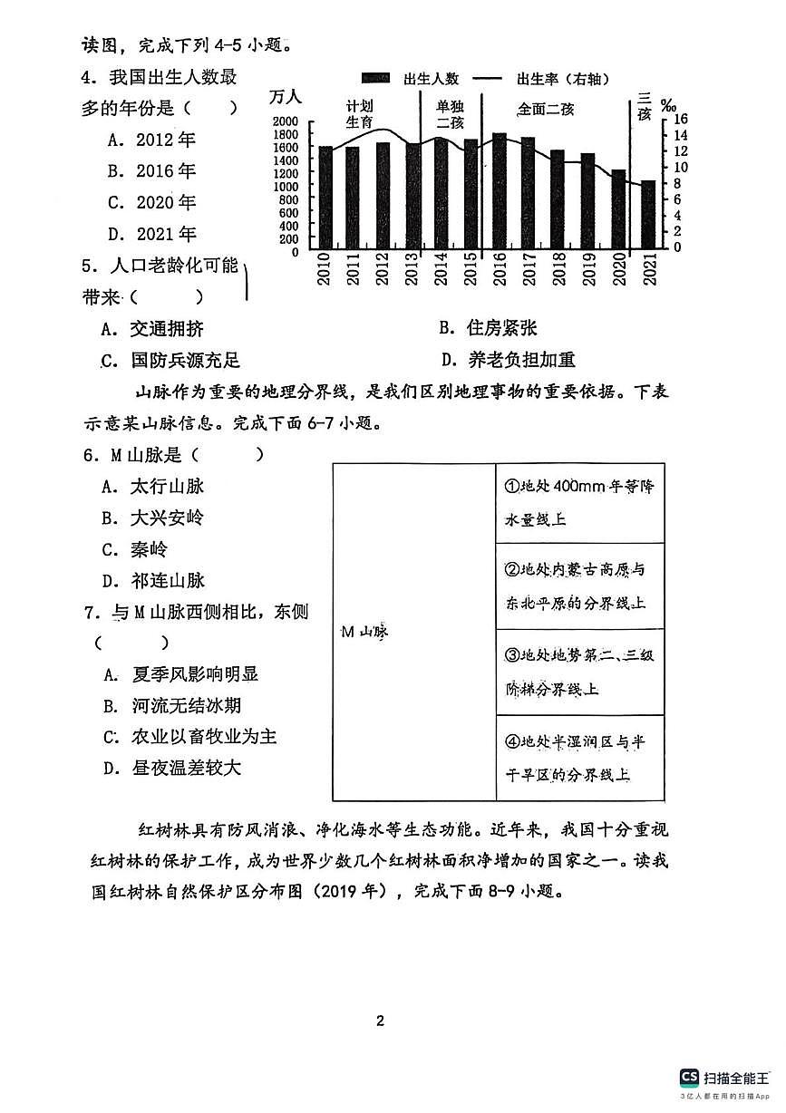 辽宁省丹东市东港市2025-2026学年八年级上学期期中教学质量监测地理试卷第2页