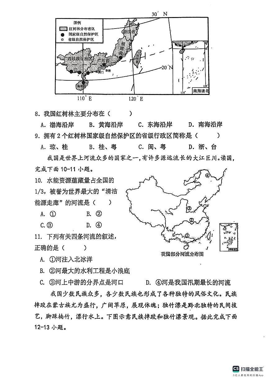 辽宁省丹东市东港市2025-2026学年八年级上学期期中教学质量监测地理试卷第3页